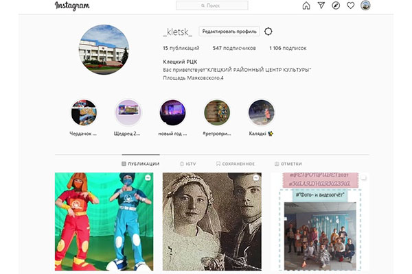 Клецкий районный центр культуры теперь и в instagram