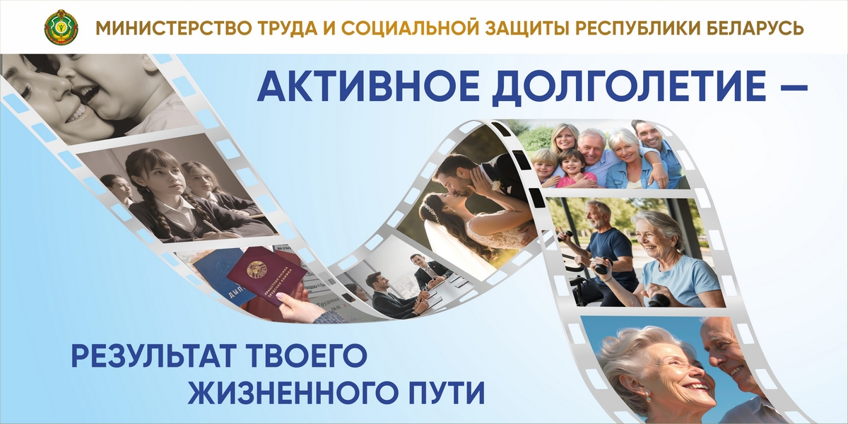 АКТИВНОЕ_ДОЛГОЛЕТИЕ_6х3_8.jpg