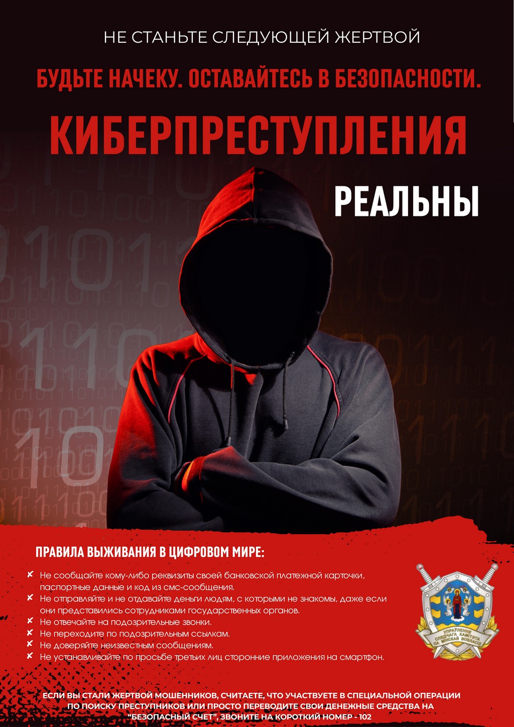 Киберпреступления_реальны.jpg