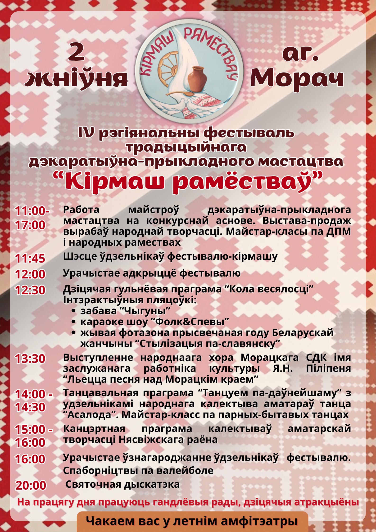 Кірмаш-рамёстваў-2026-1.jpg