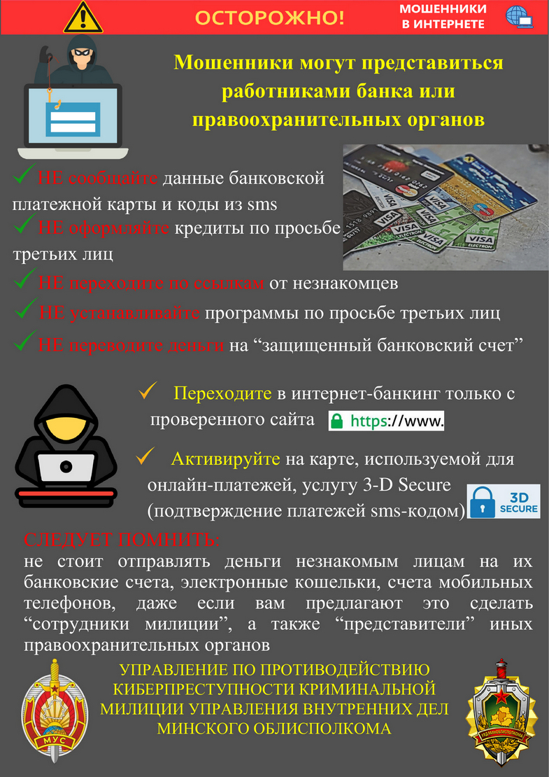 Листовка-УПК-КМ-УВД-Минского-облисполкома_1-5.jpg