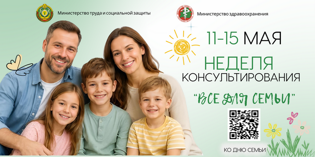 Неделя_консультирования.png