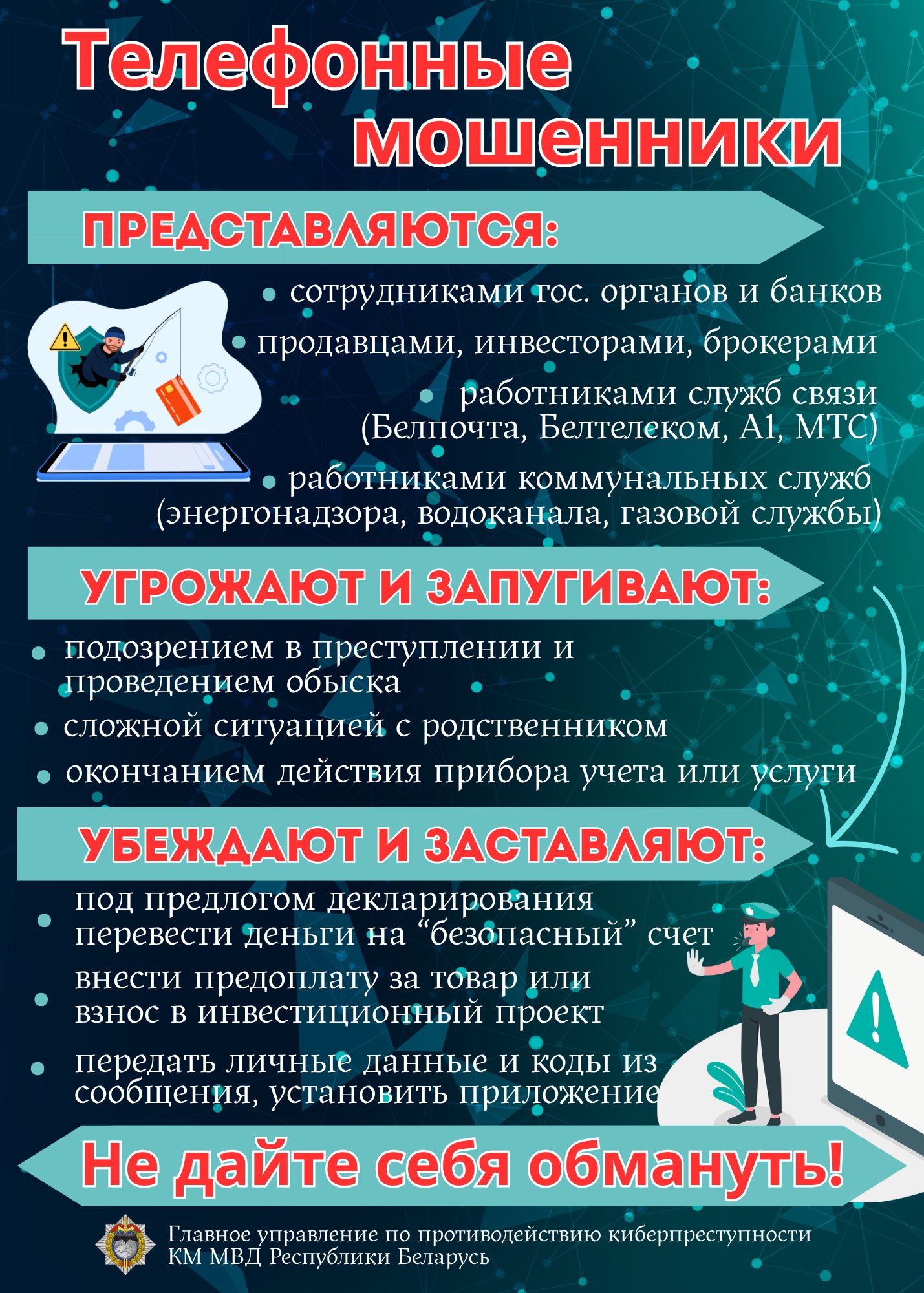 Телефонные_мошенники_1_JPG-10.jpg